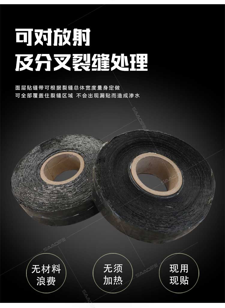 抗裂贴缝带