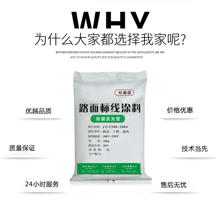热熔型路面标线涂料