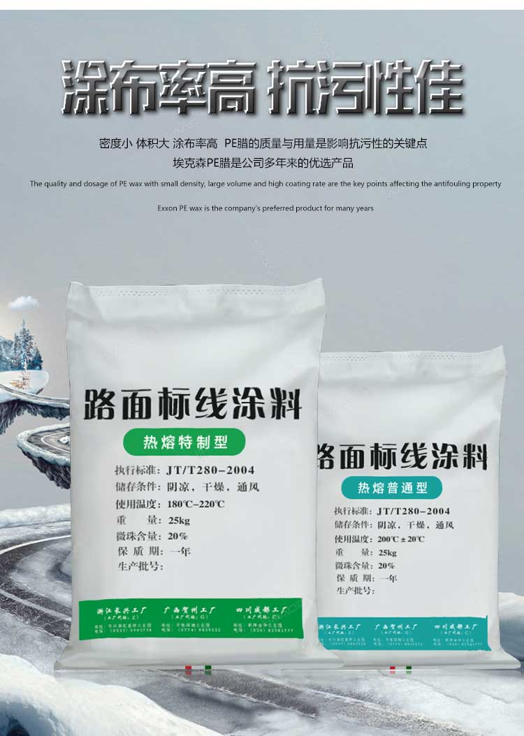 热熔型路面标线涂料