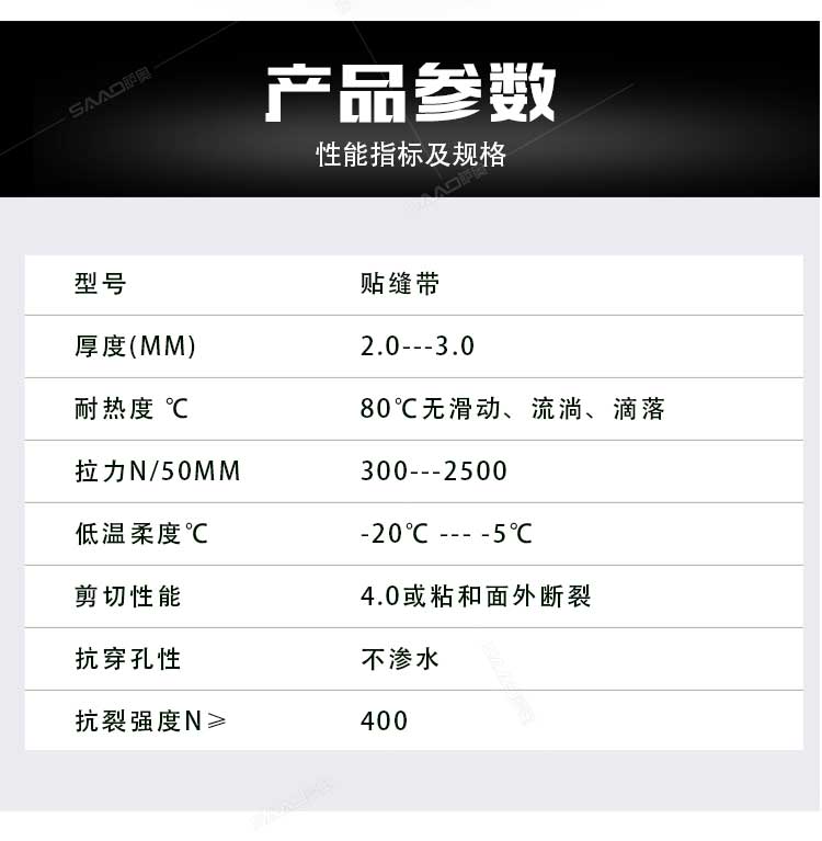 抗裂贴缝带