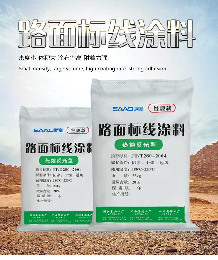 热熔型路面标线涂料