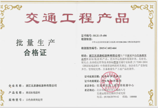 标线料技术指标