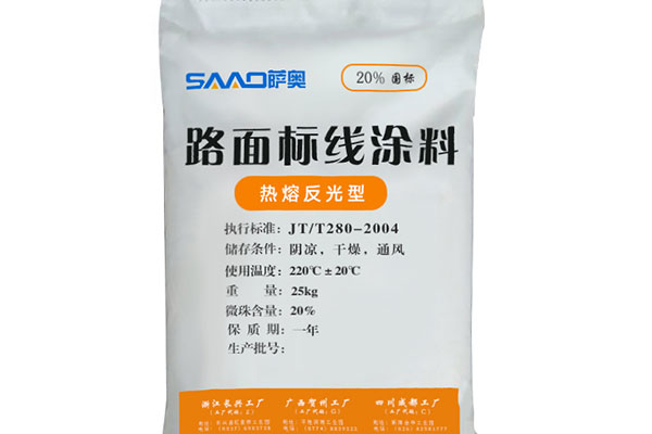 热熔型路面标线涂料