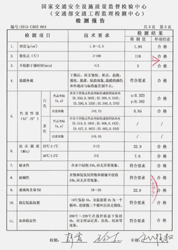 标线料技术指标