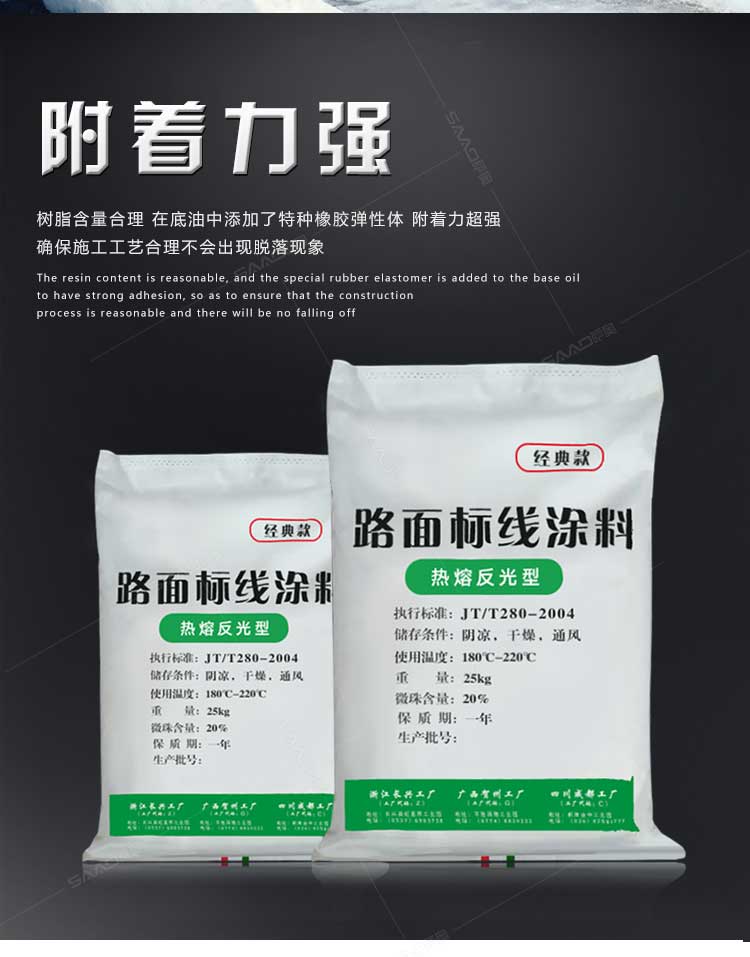 热熔型路面标线涂料