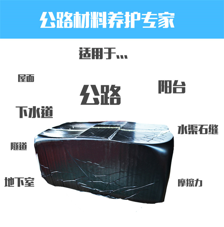 道路沥青灌缝胶