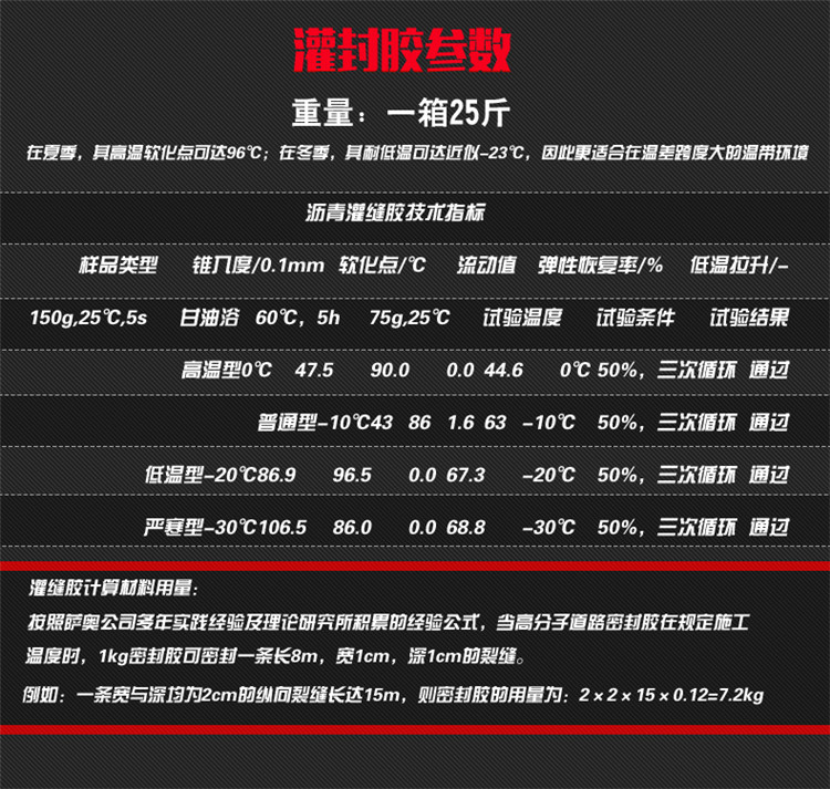 道路沥青灌缝胶