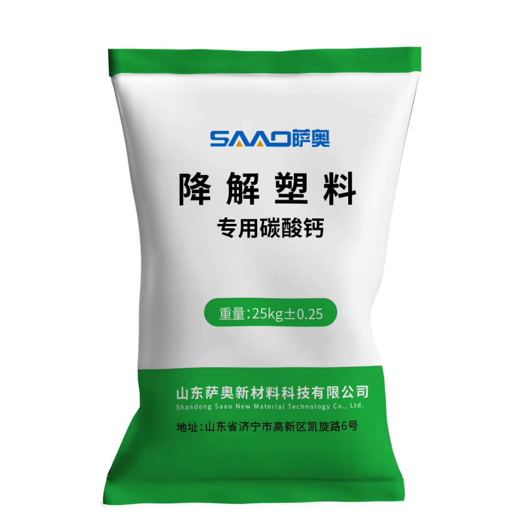 降解塑料专用碳酸钙