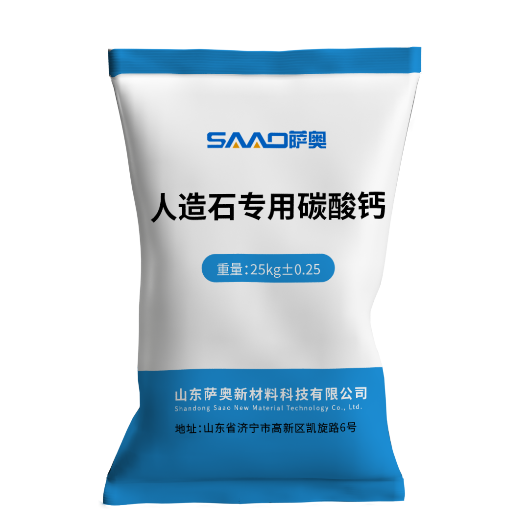 人造石专用碳酸钙