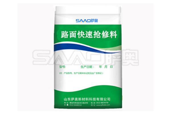 路面快速抢修料